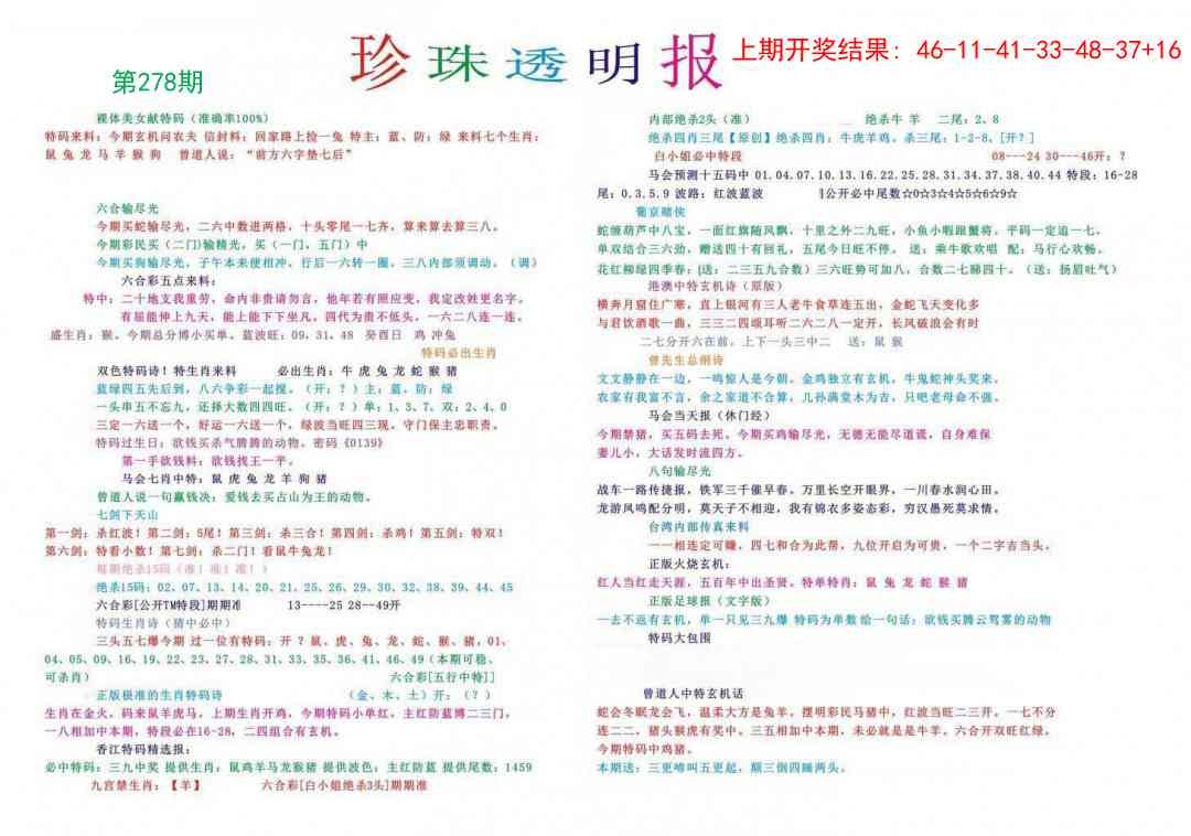 278期珍珠透明报[图]