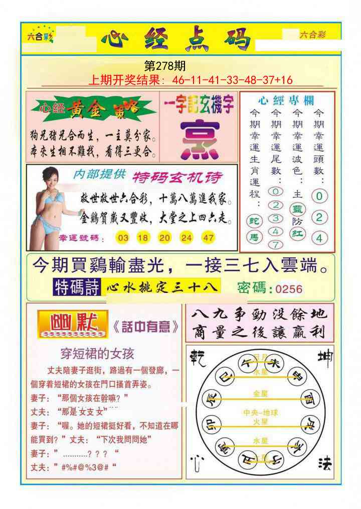 278期心经点码b[图]