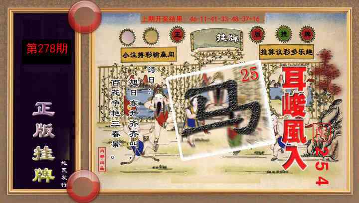 278期正版挂牌(另版)[图]