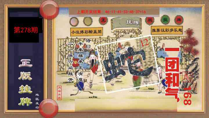 278期正版挂牌[图]