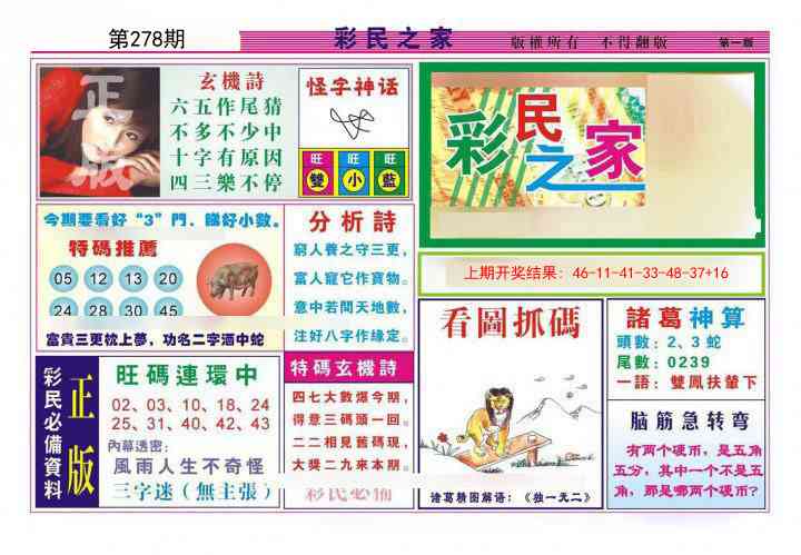 278期彩民之家A[图]