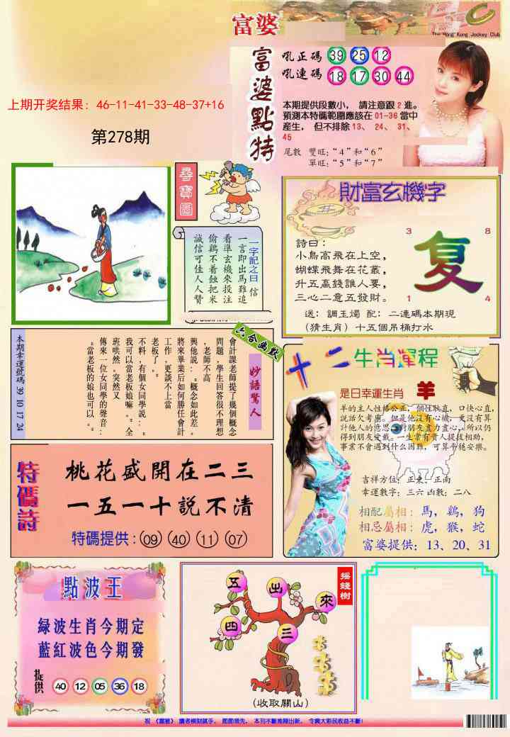 278期(新版)富婆[图]