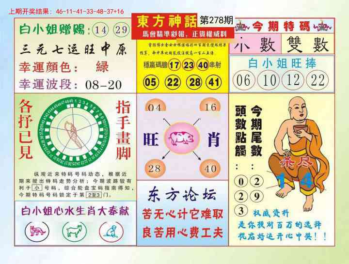 278期东方神话[图]