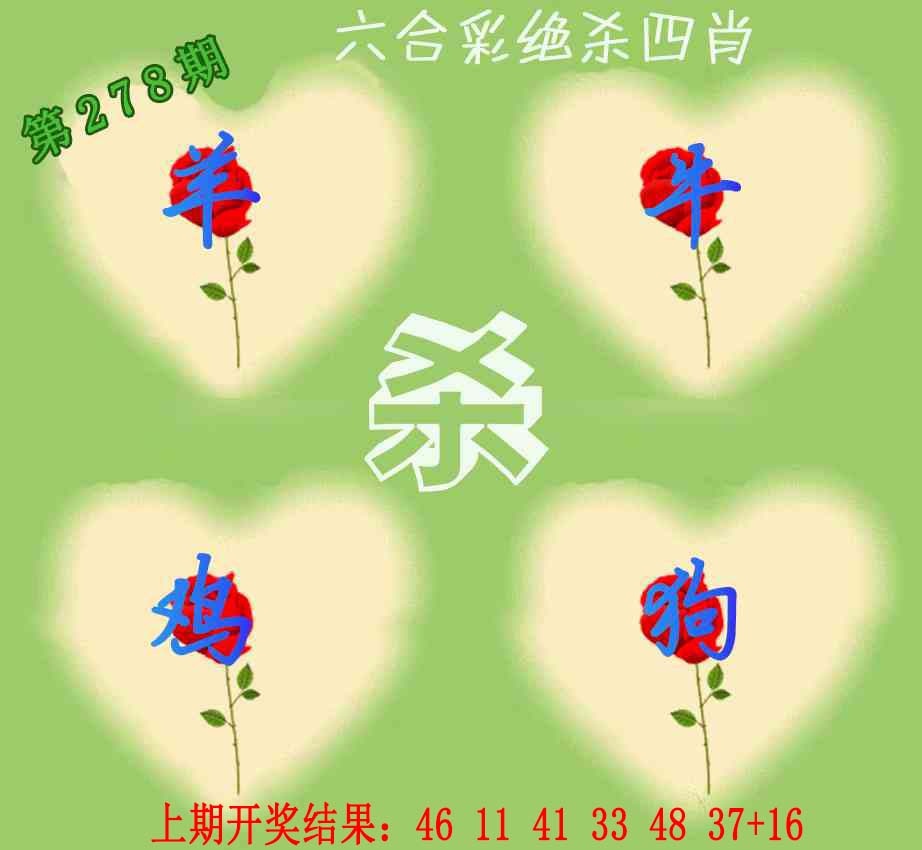 278期赛马会绝杀四肖[图]