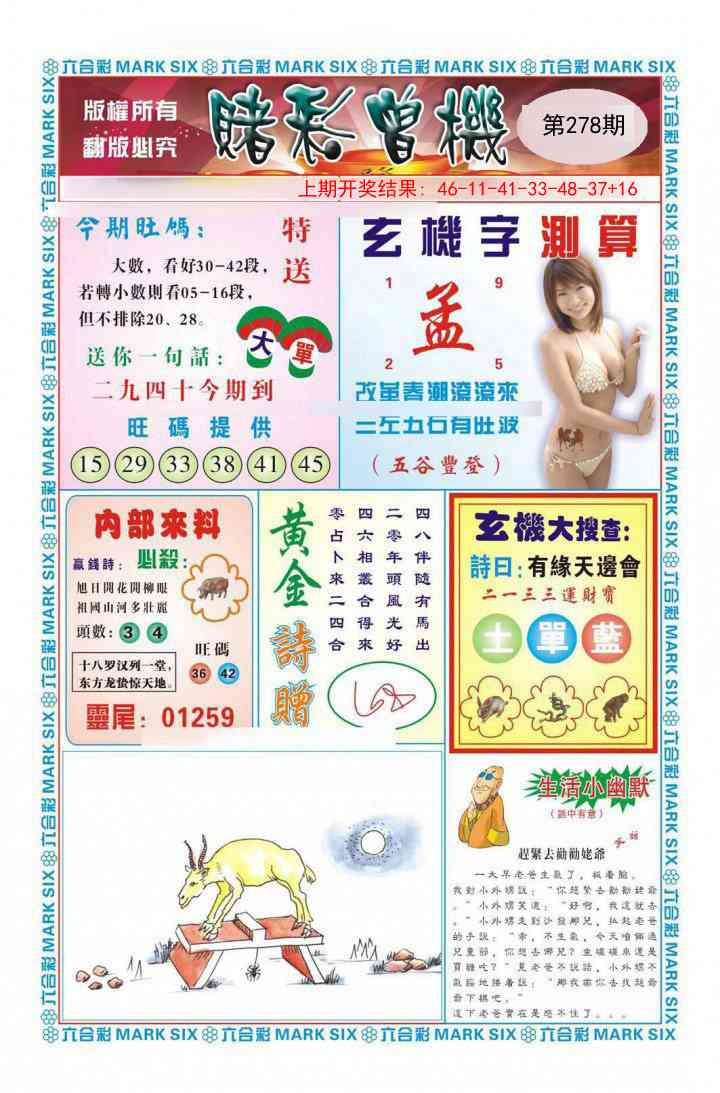 278期赌彩曾机[图]