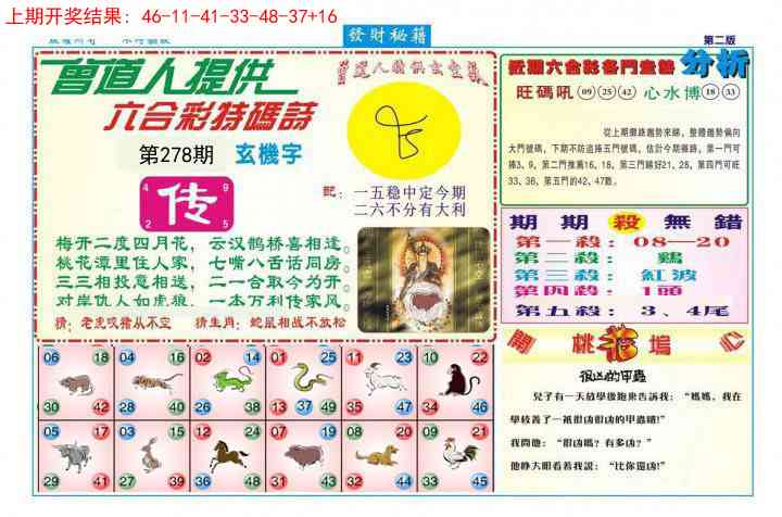 278期发财秘籍B[图]