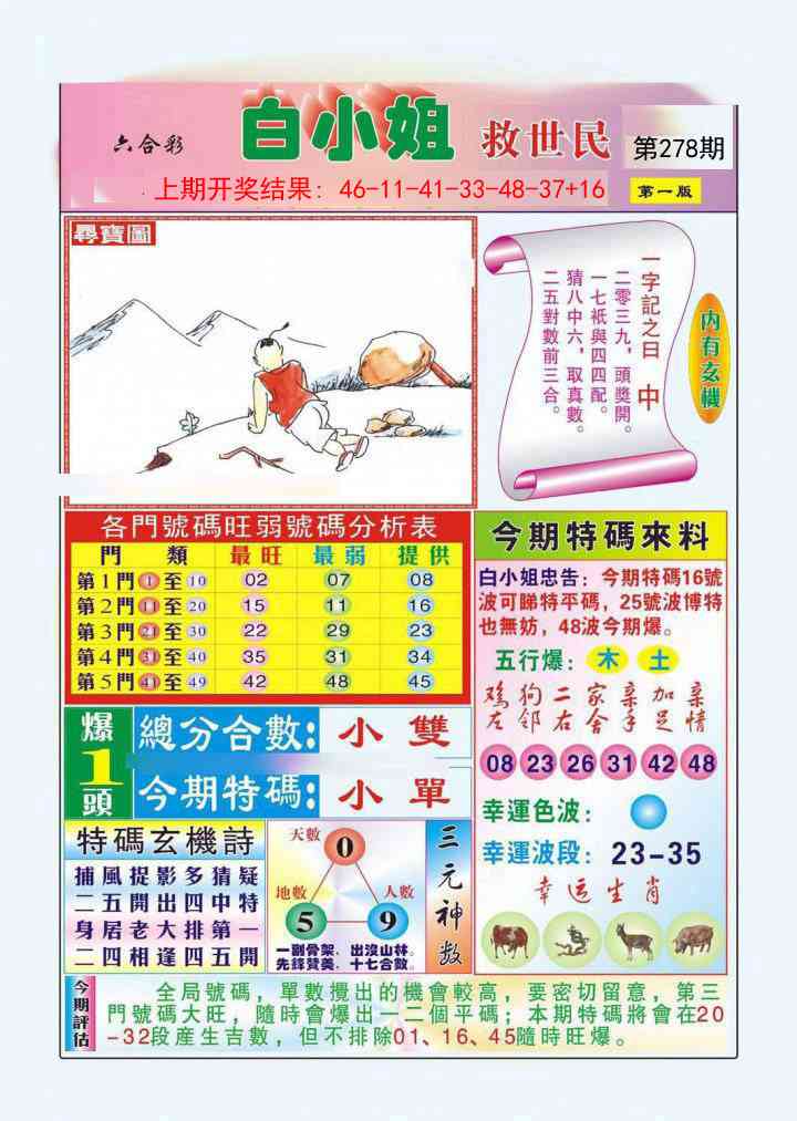 278期白小姐救世民A[图]