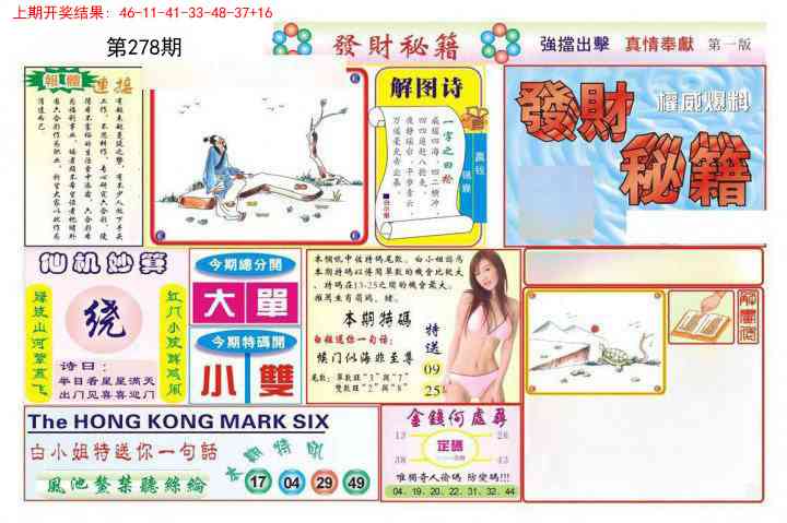 278期发财秘籍A[图]