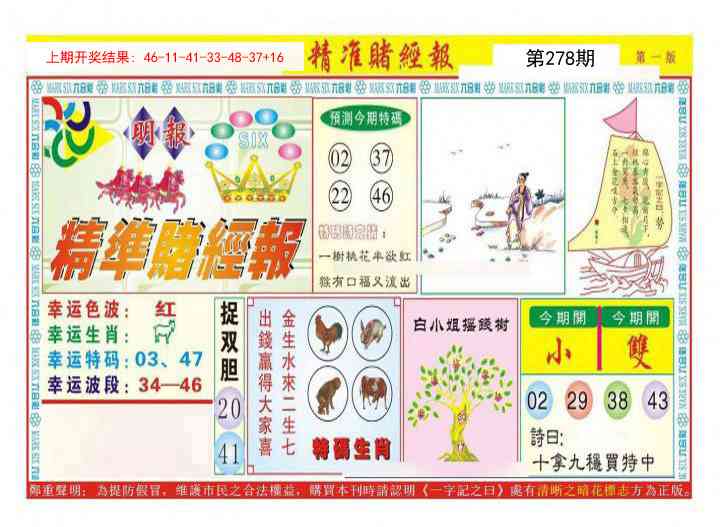 278期精准赌经报A[图]