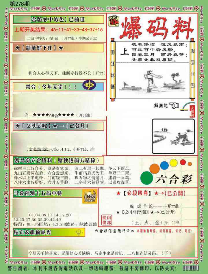278期爆码料B[图]