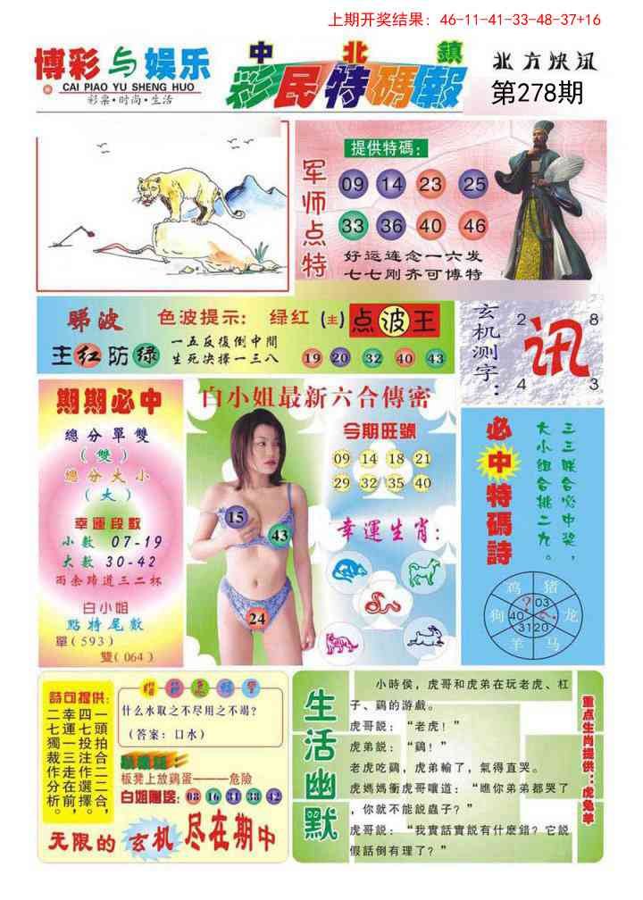 278期中北彩民特码报[图]