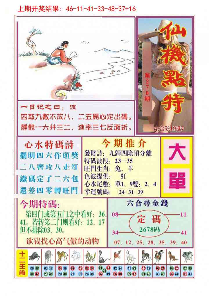 278期仙机点特[图]
