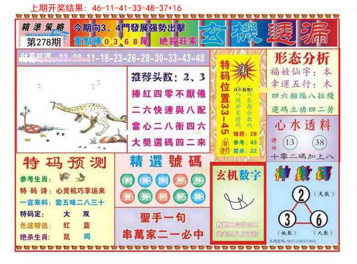 278期玄机透漏[图]