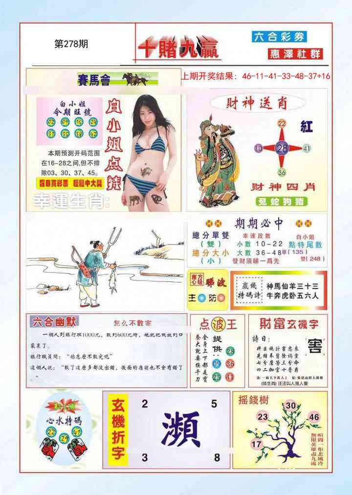 278期十赌九羸[图]