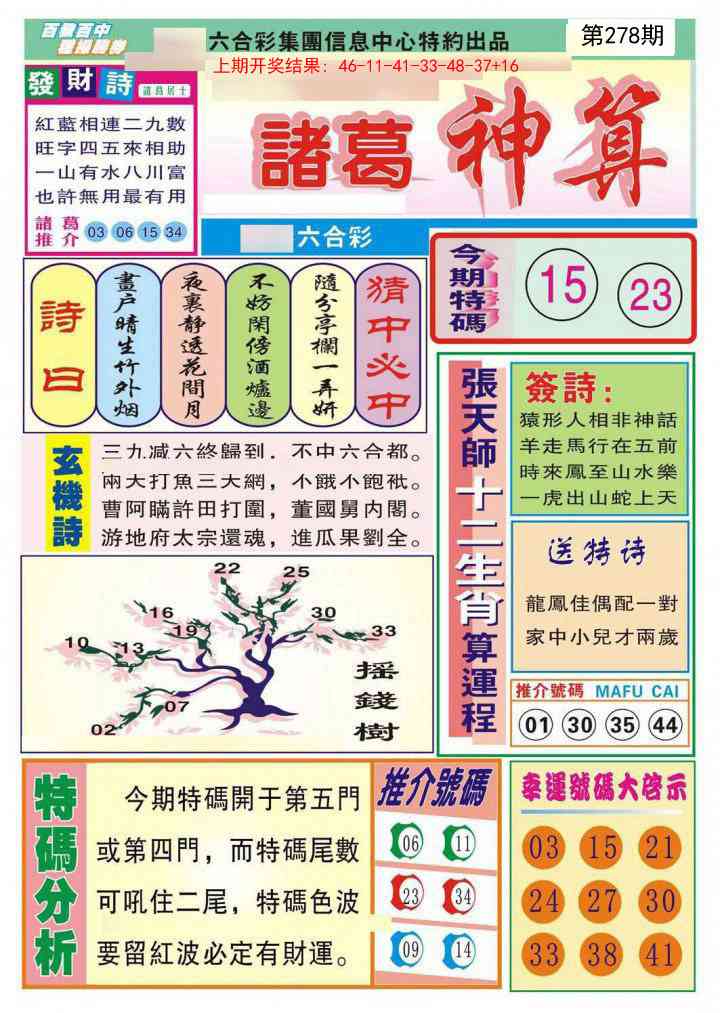278期诸葛神算[图]