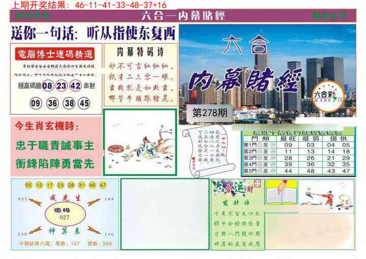 278期内幕赌经[图]