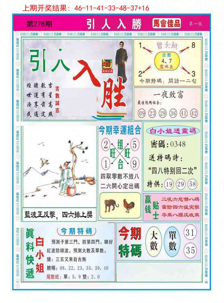 278期引人入胜A[图]