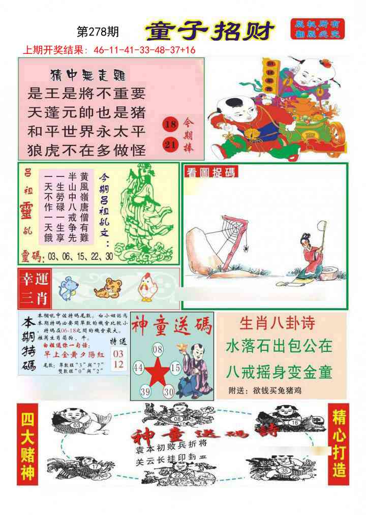 278期童子招财[图]