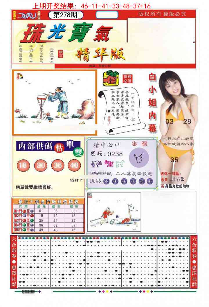 278期珠光宝气A[图]