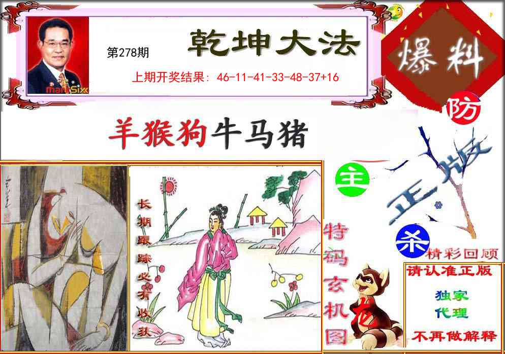 278期乾坤大发[图]