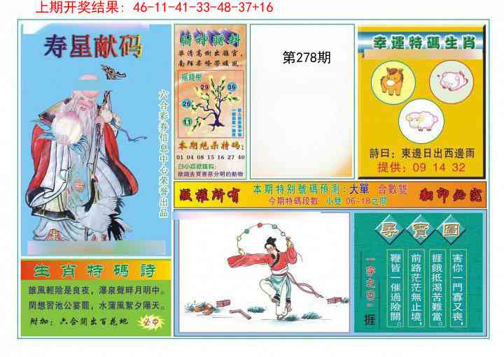 278期寿星献码[图]