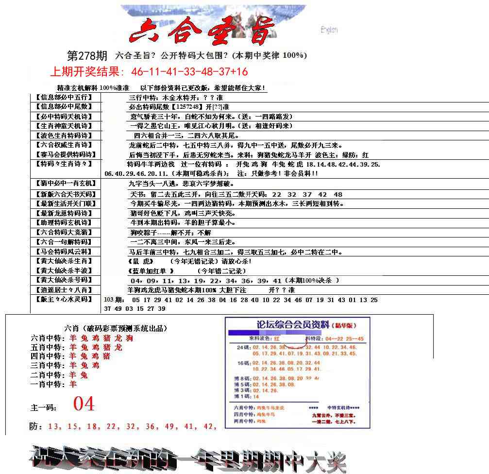 278期六合圣旨[图]