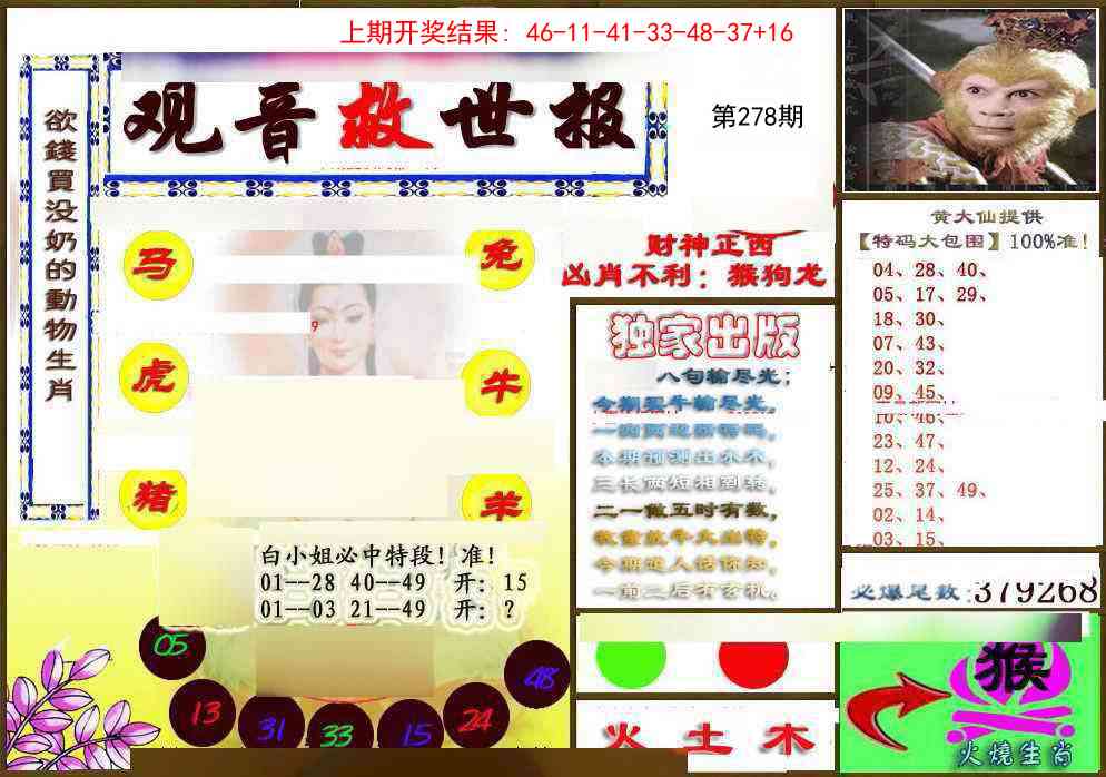 278期(另)观音救世密报[图]