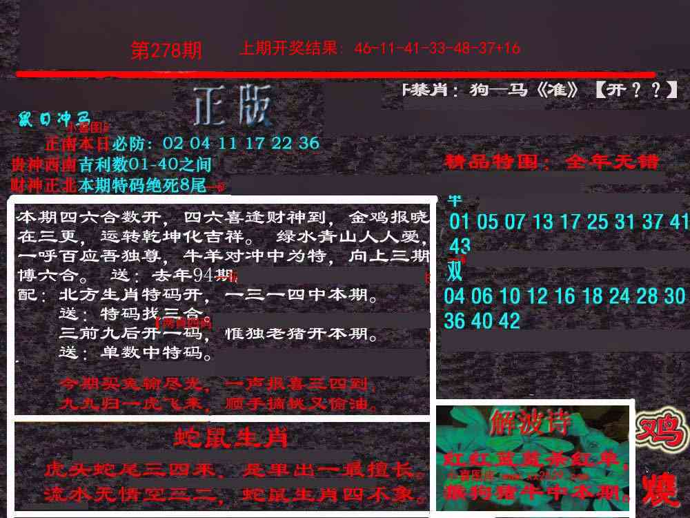 278期新港内幕[图]