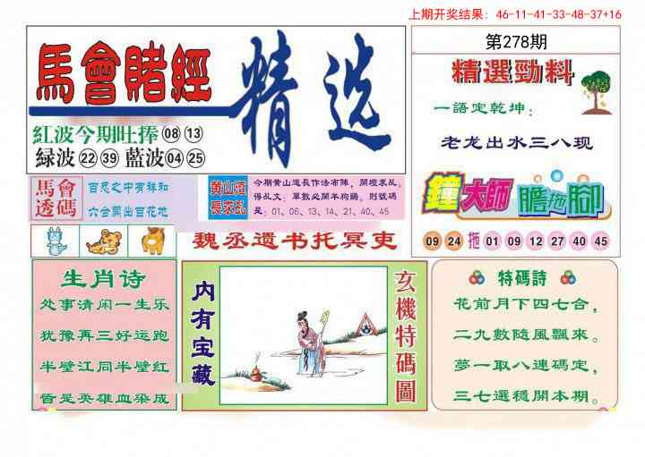 278期赌经精选[图]