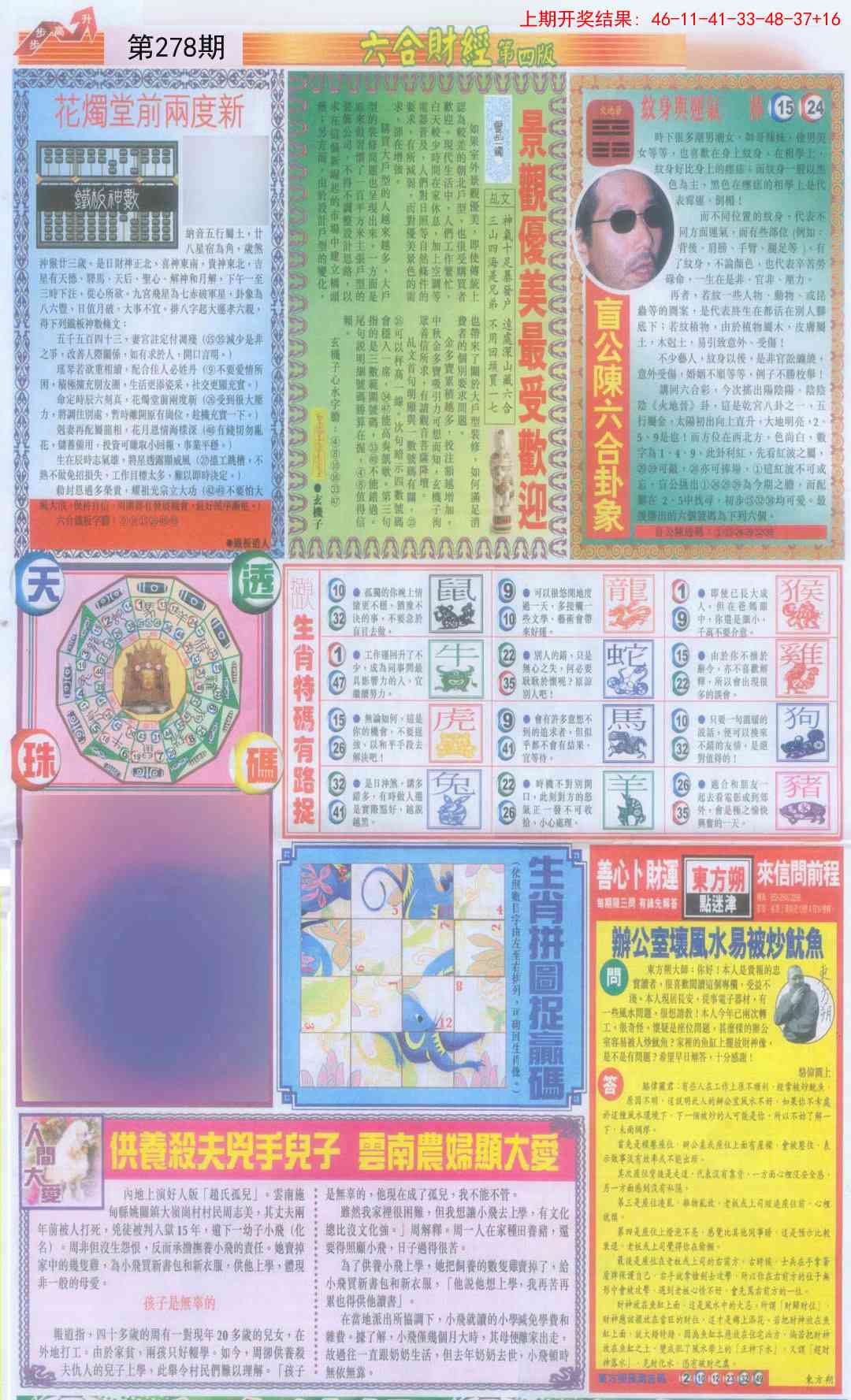 278期六合财经B加大版[图]