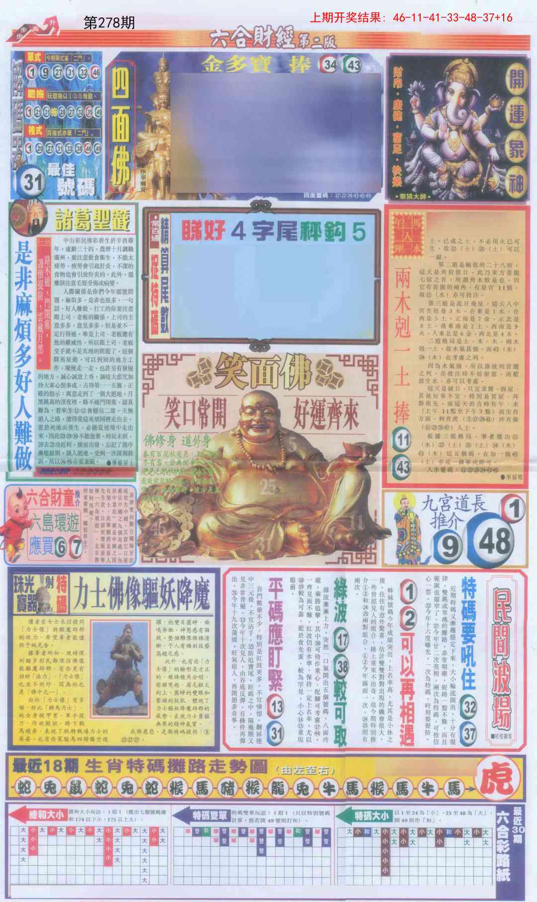 278期六合财经D加大版[图]