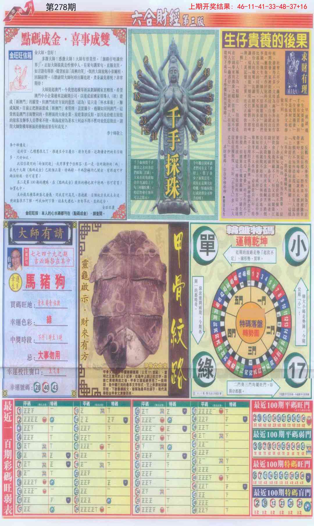 278期六合财经C加大版[图]