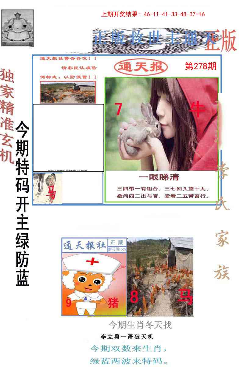 278期李力勇通天报[图]