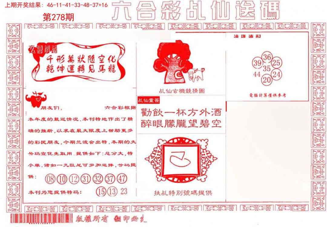 278期乩仙送码[图]
