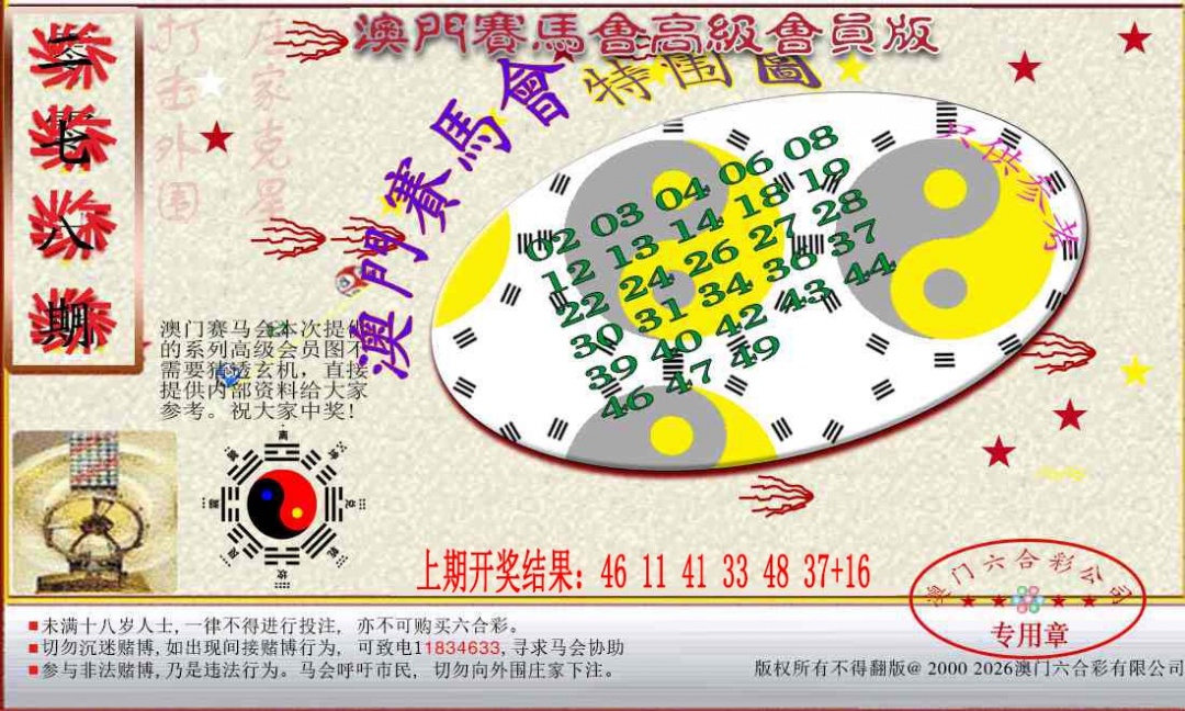 278期赛马会高级特围图[图]