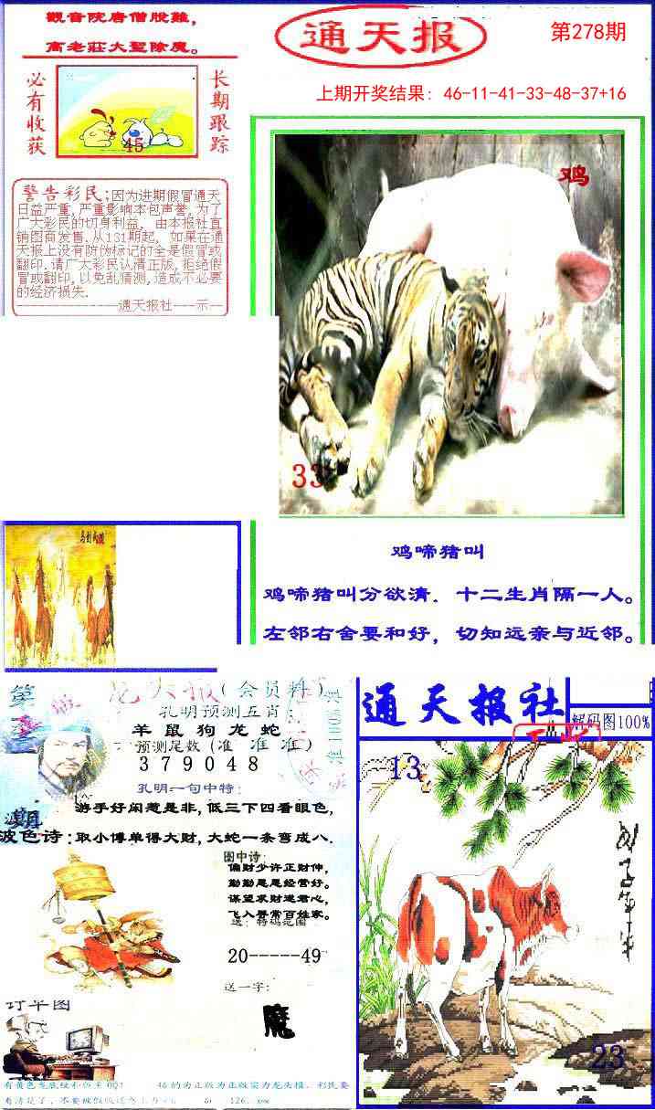 278期实力通天报[图]