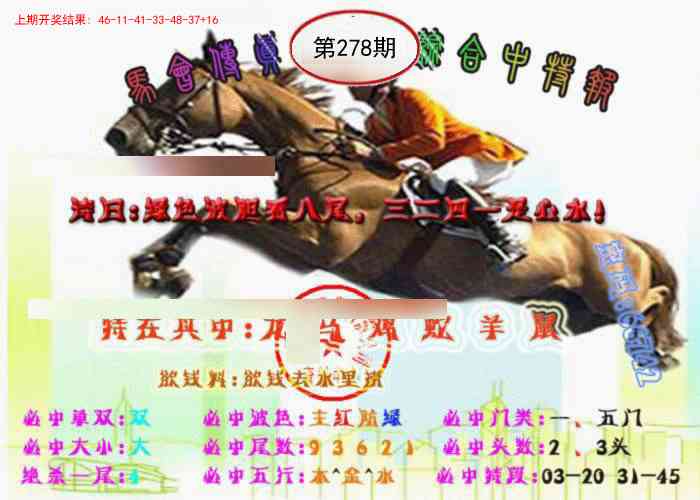 278期马会传真-综合报[图]