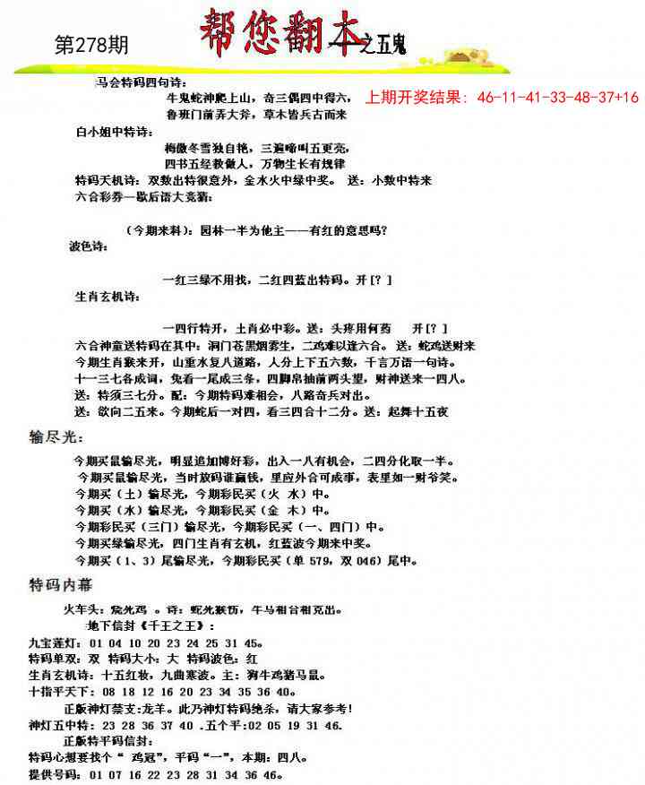 278期帮您翻本A[图]