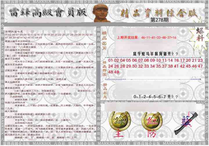 278期雷锋资料综合版[图]