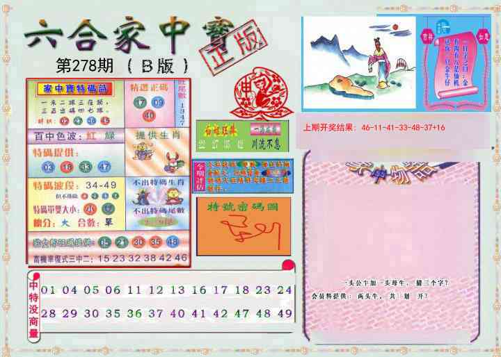 278期六合家中宝B[图]