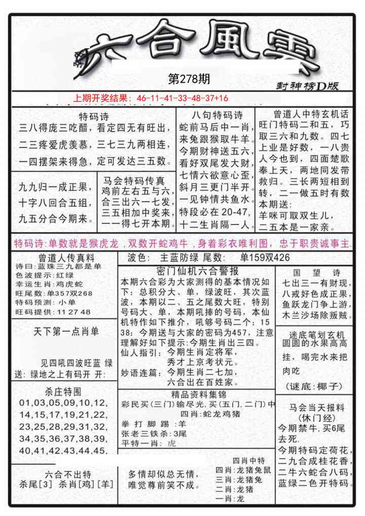 278期六合风云A[图]
