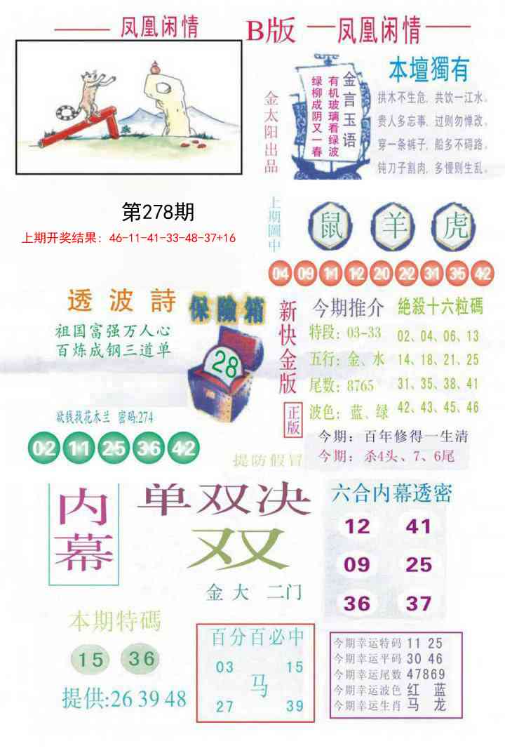 278期凤凰闲情C[图]