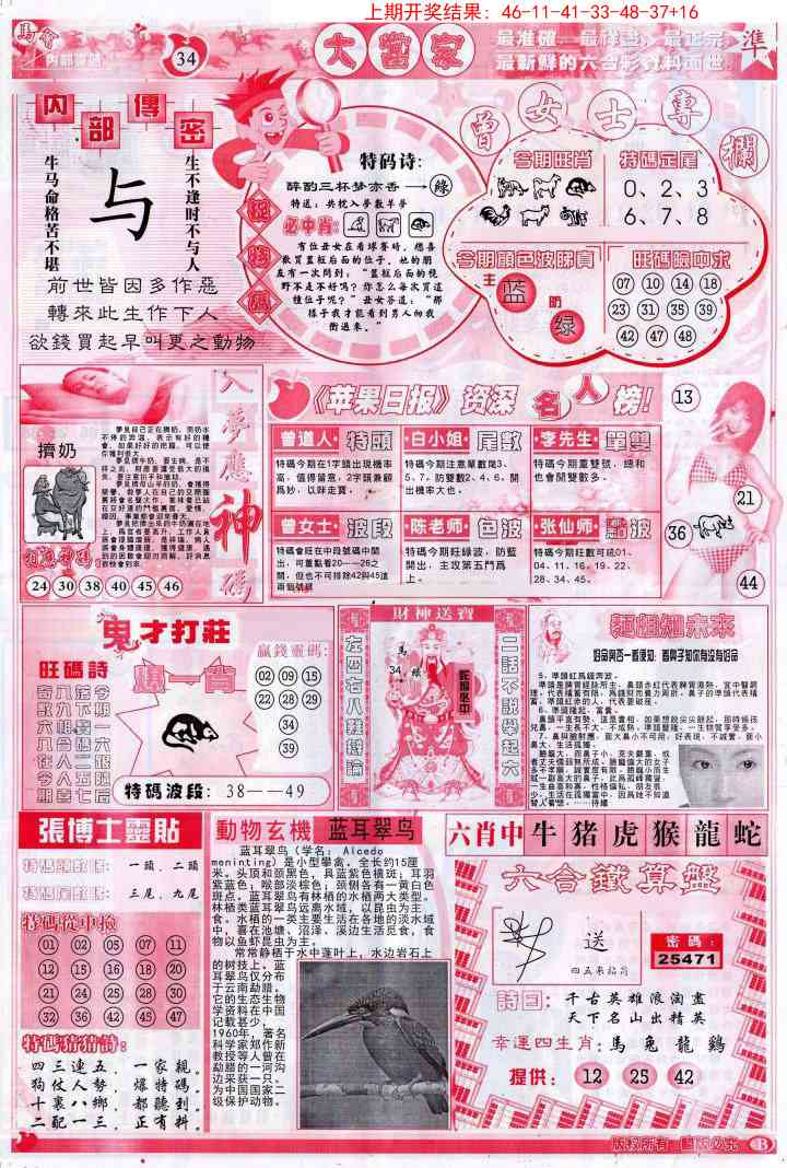 278期彩卷后庄B[图]