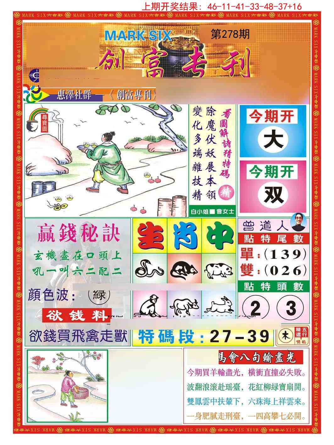 278期创富专刊A[图]