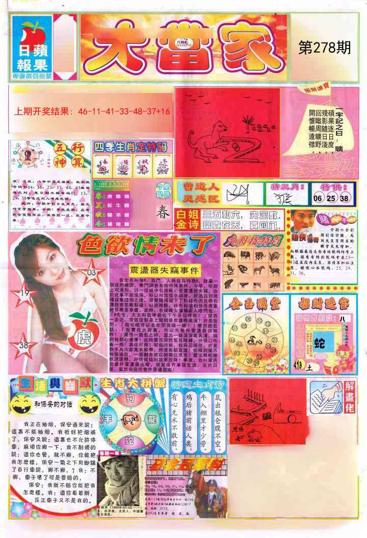 278期彩卷后庄A[图]