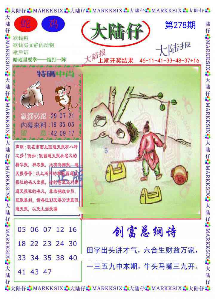 278期大陆仔[图]