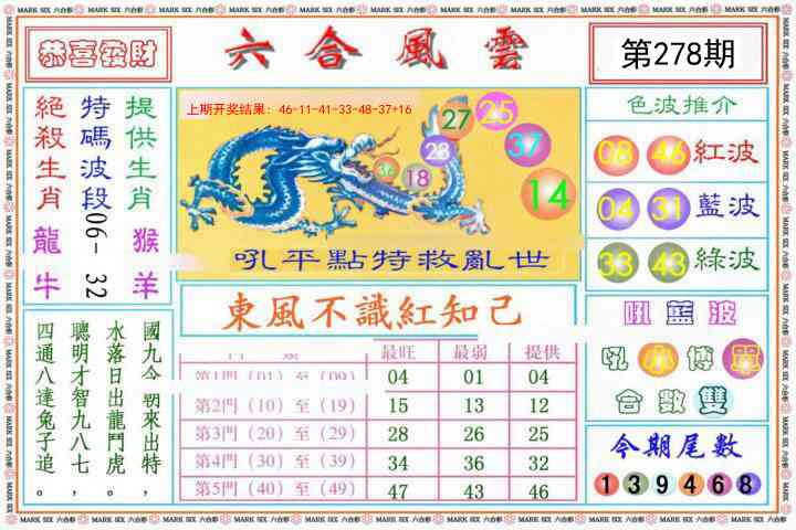 278期六合风云《另版》[图]