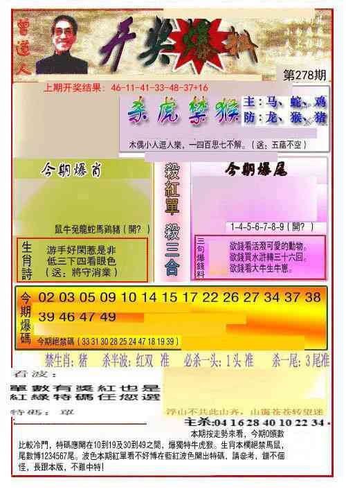 278期开奖爆料(新图推荐)[图]