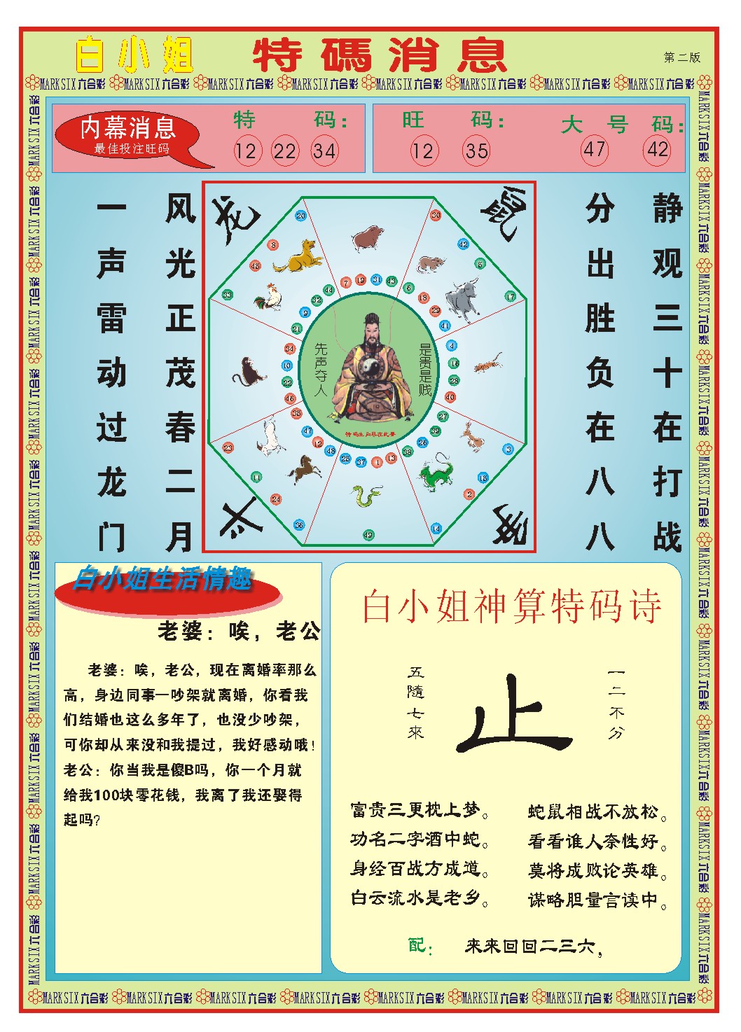 278期白小姐特码消息B[图]