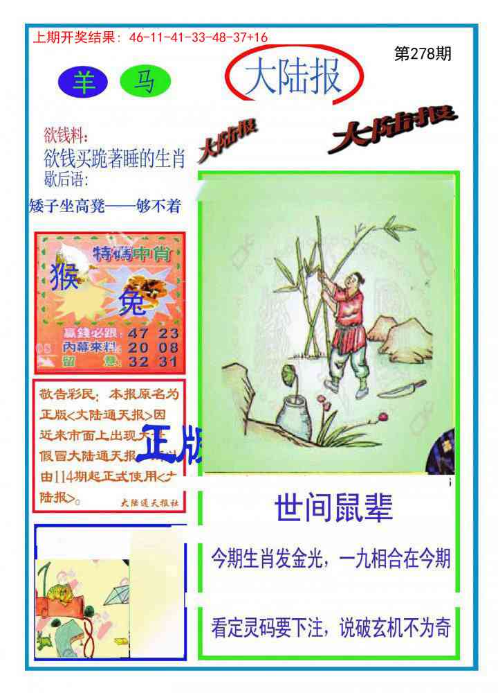 278期大陆报[图]
